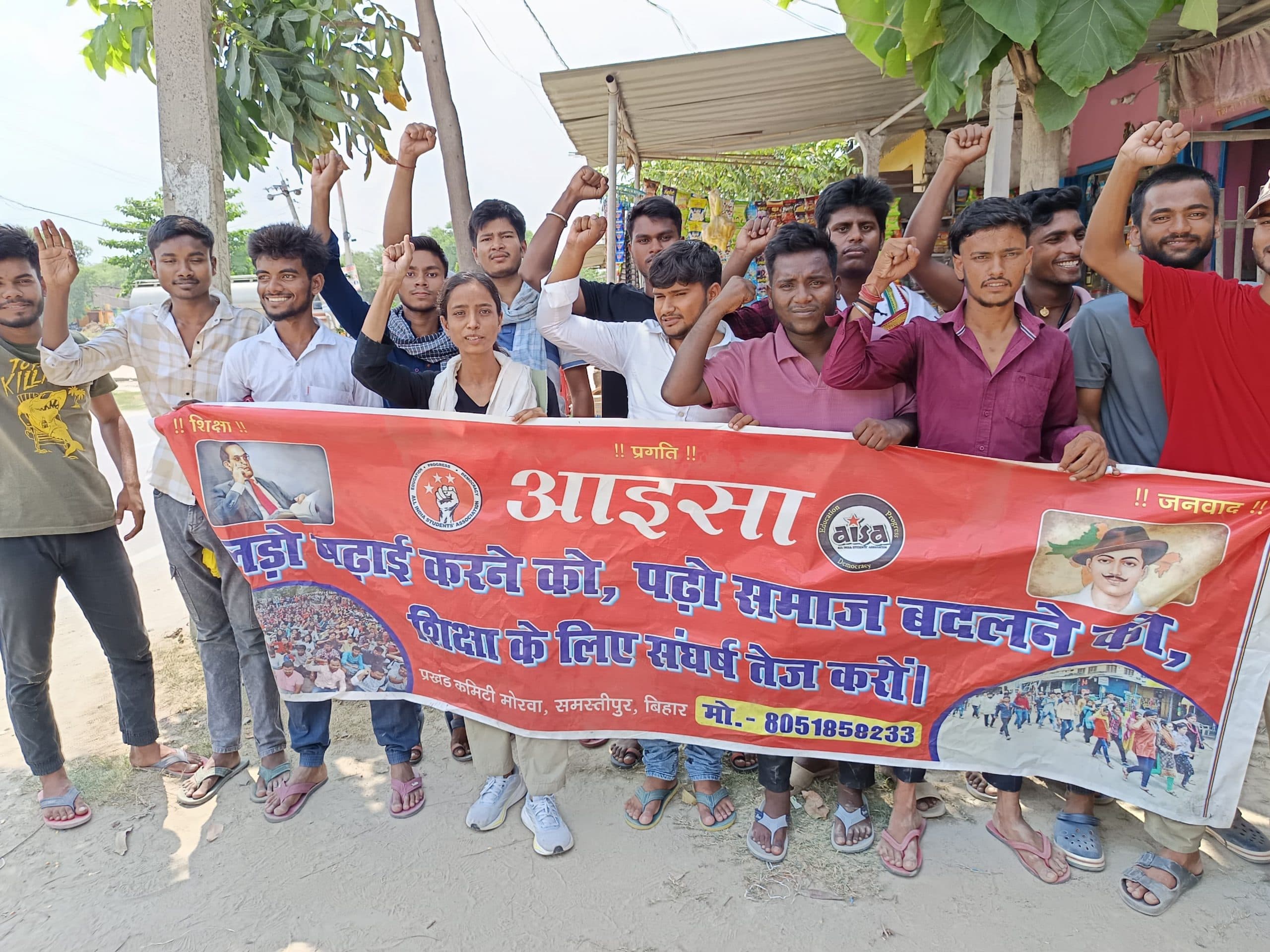 Samastipur News:आइसा ने गठित की 19 सदस्यीय संयोजन कमेटी