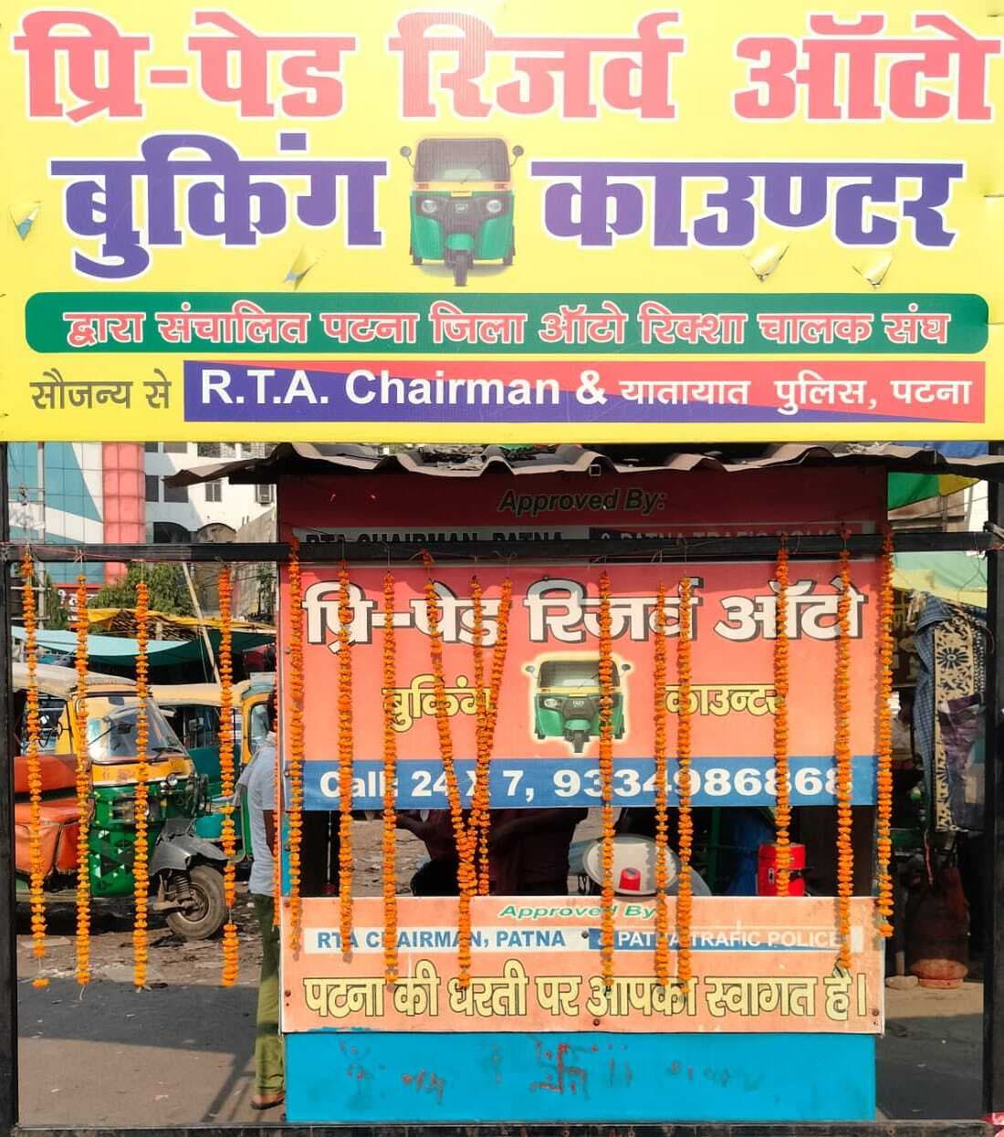 पटना जंक्शन टाटा पार्क से प्रीपेड ऑटो सेवा हुई शुरू