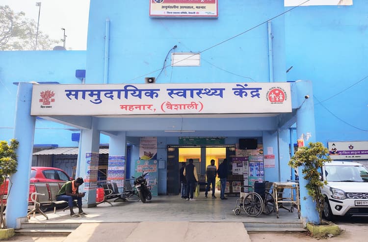 hajipur news. महनार सीएचसी में शिशुरोग विशेषज्ञ नहीं, सप्ताह में केवल तीन दिन होती है एक्स-रे