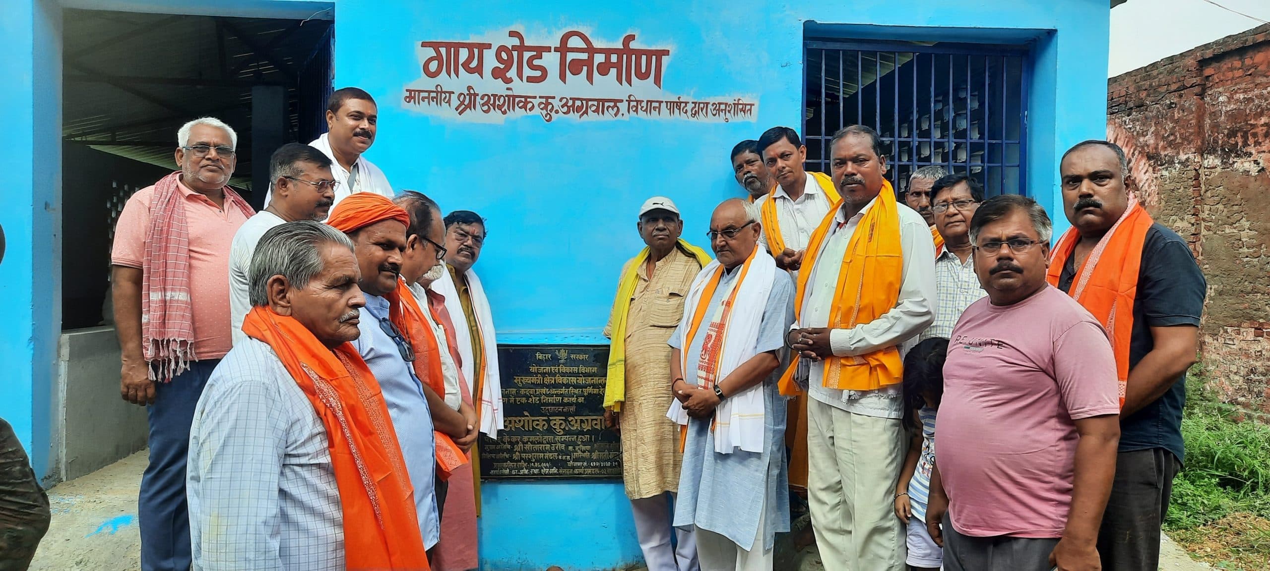 मां पूर्णिमा देवी गौशाला में विधान पार्षद ने किया शेड का उद्घाटन