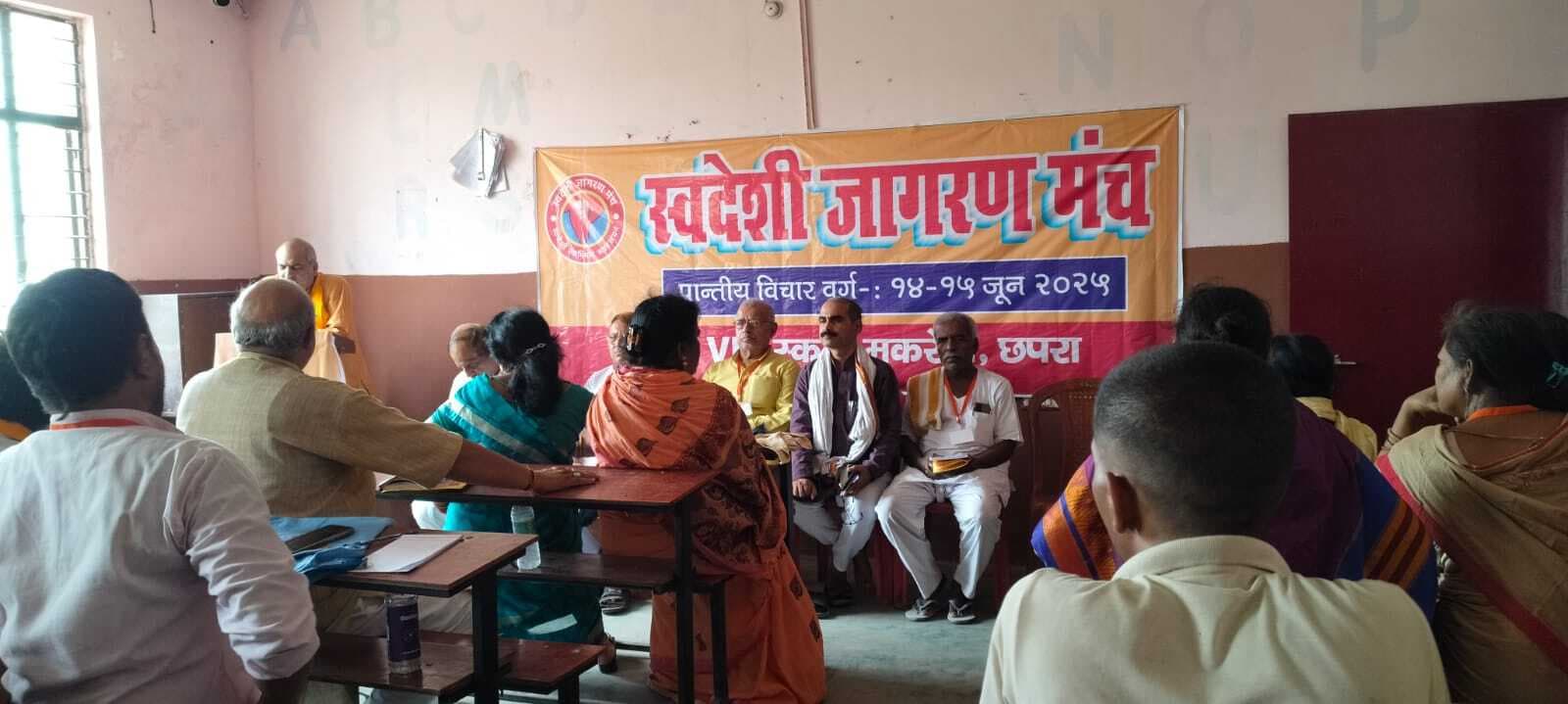 स्वदेशी जागरण मंच के कार्यकर्ताओं को मिली नयी जिम्मेदारी