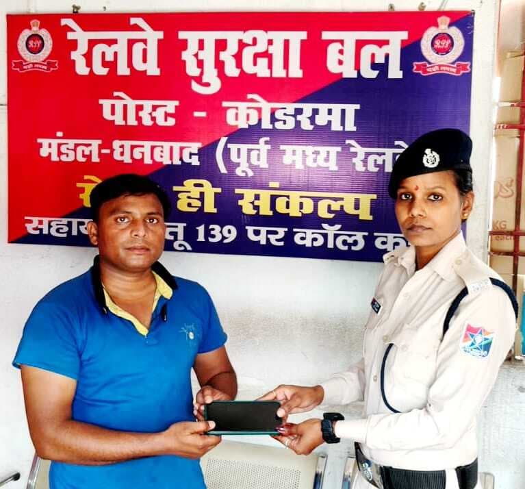 ट्रेन में छूटा मोबाइल फोन, आरपीएफ ने लौटाया