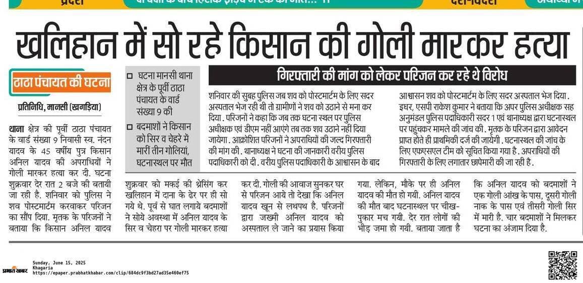 पूर्वी ठाठा में किसान की गोली मारकर हत्या मामले में दो महिला गिरफ्तार