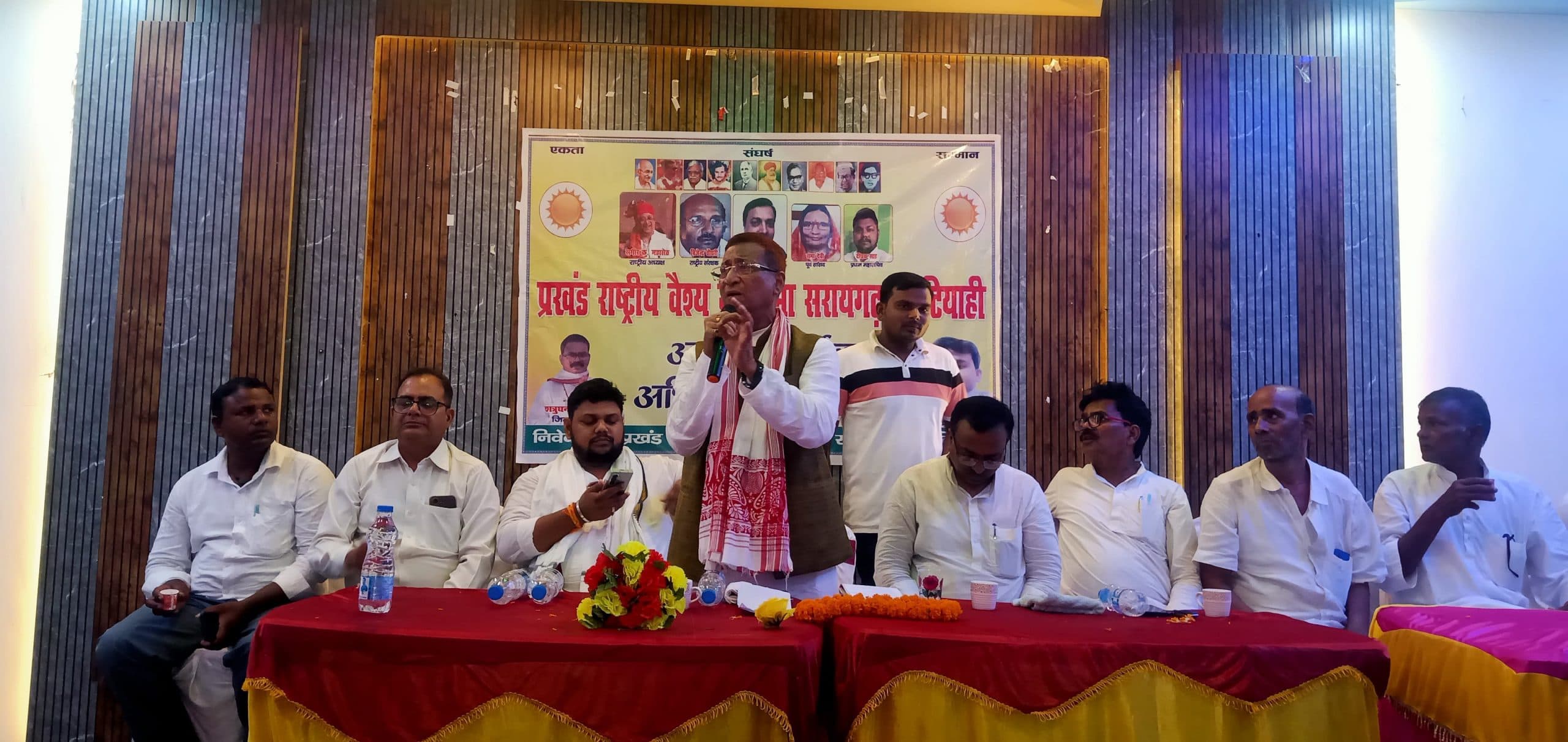 वैश्य महासभा की बैठक सम्पन्न, 29 जून को पटना सम्मेलन में भारी सहभागिता की अपील