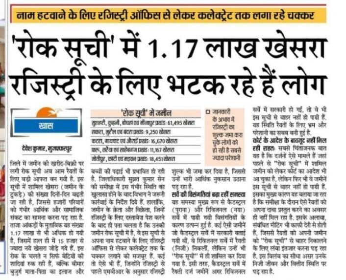 अनावश्यक रोक सूची से हटेगा जमीन, रजिस्ट्री हुई आसान, खरीद-बिक्री में आएगी तेजी