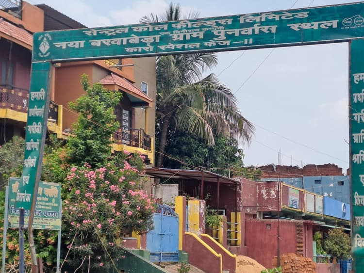 Bokaro News : एकेके प्रोजेक्ट विस्तार के लिए बरवाबेड़ा गांव होगा शिफ्ट