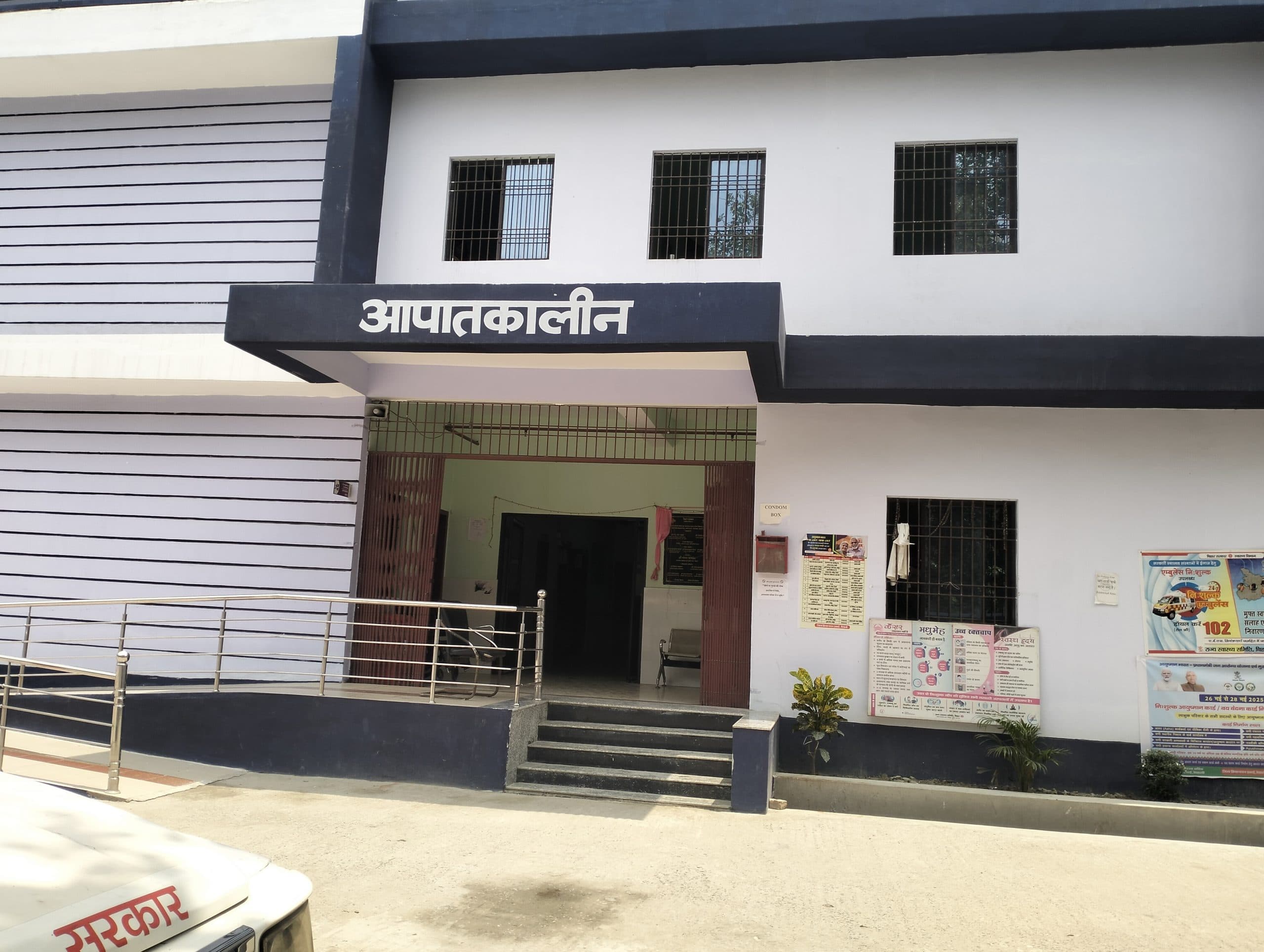 hajipur news. ओटी असिस्टेंट नहीं रहने से ममता, स्वीपर व अन्य कर्मियों से ली जा रही है मदद