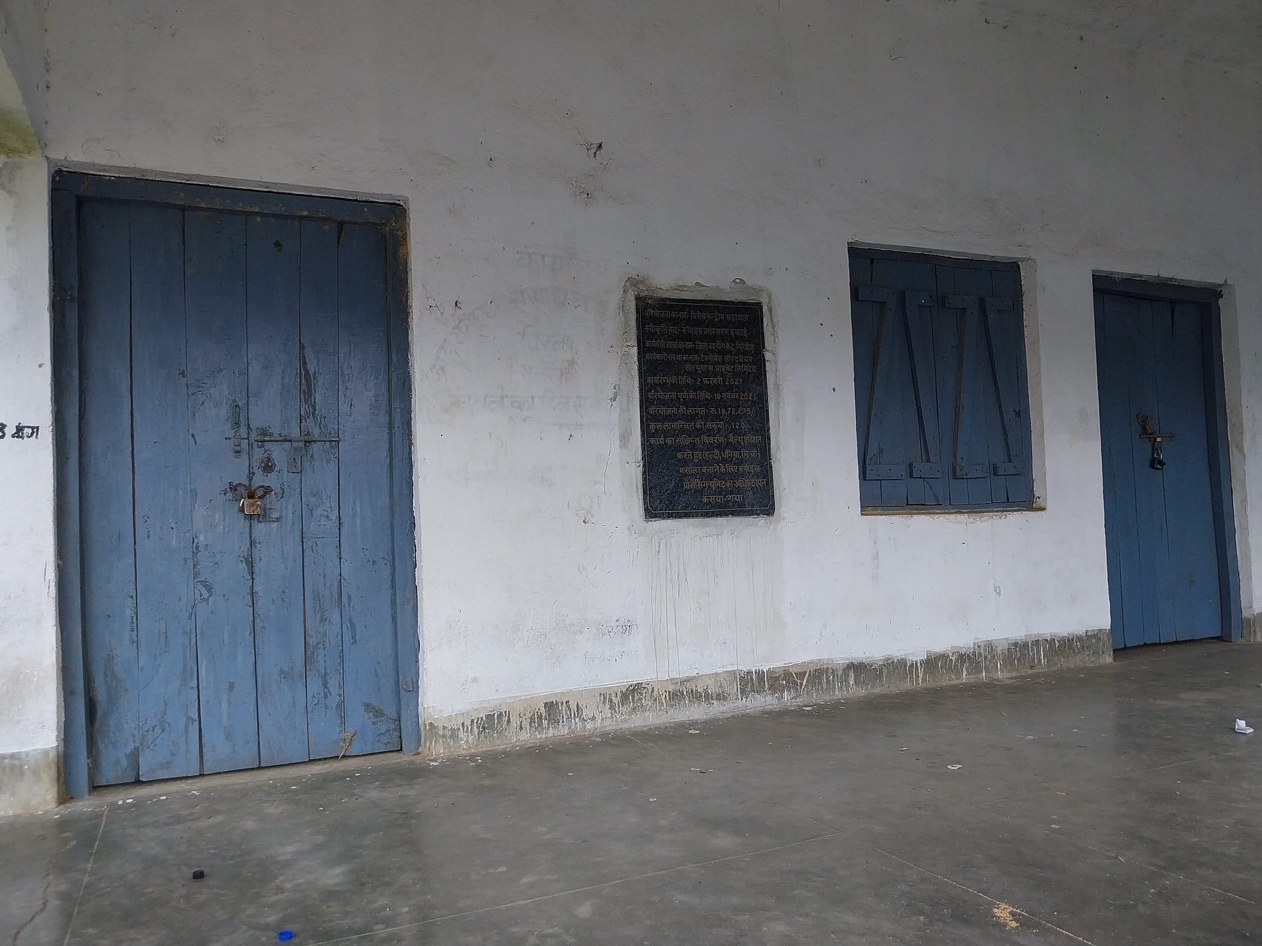 Giridih News : चार साल बाद भी चालू नहीं हुई स्पाइस प्रोसेसिंग यूनिट