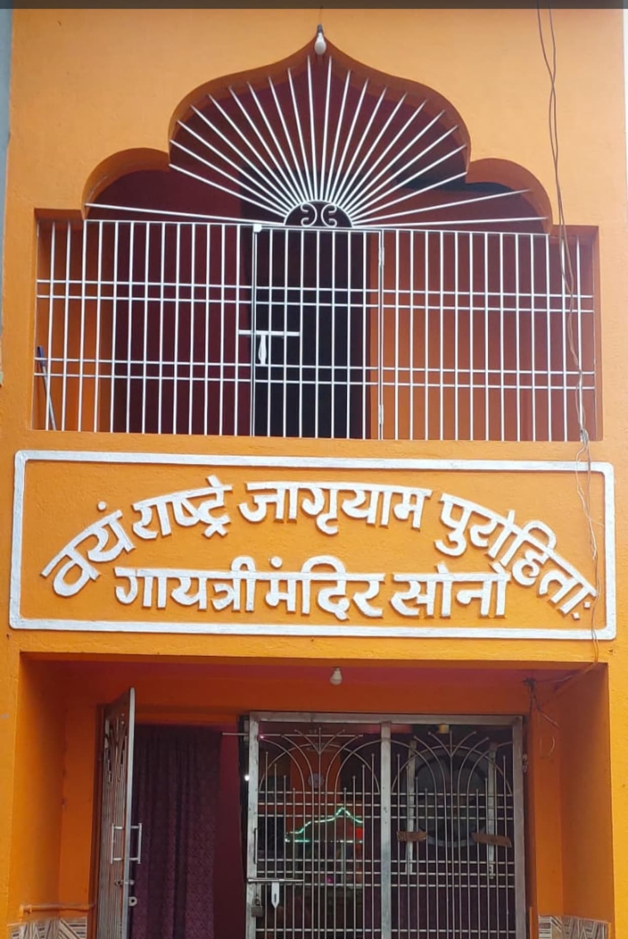 गायत्री प्रज्ञा पीठ के नाम से जाना जायेगा सोनो स्थित गायत्री मंदिर