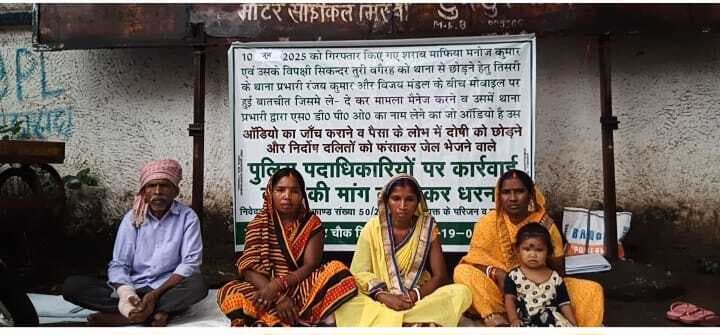 Giridih News: पुलिस अधिकारी पर कार्रवाई की मांग को धरना शुरू