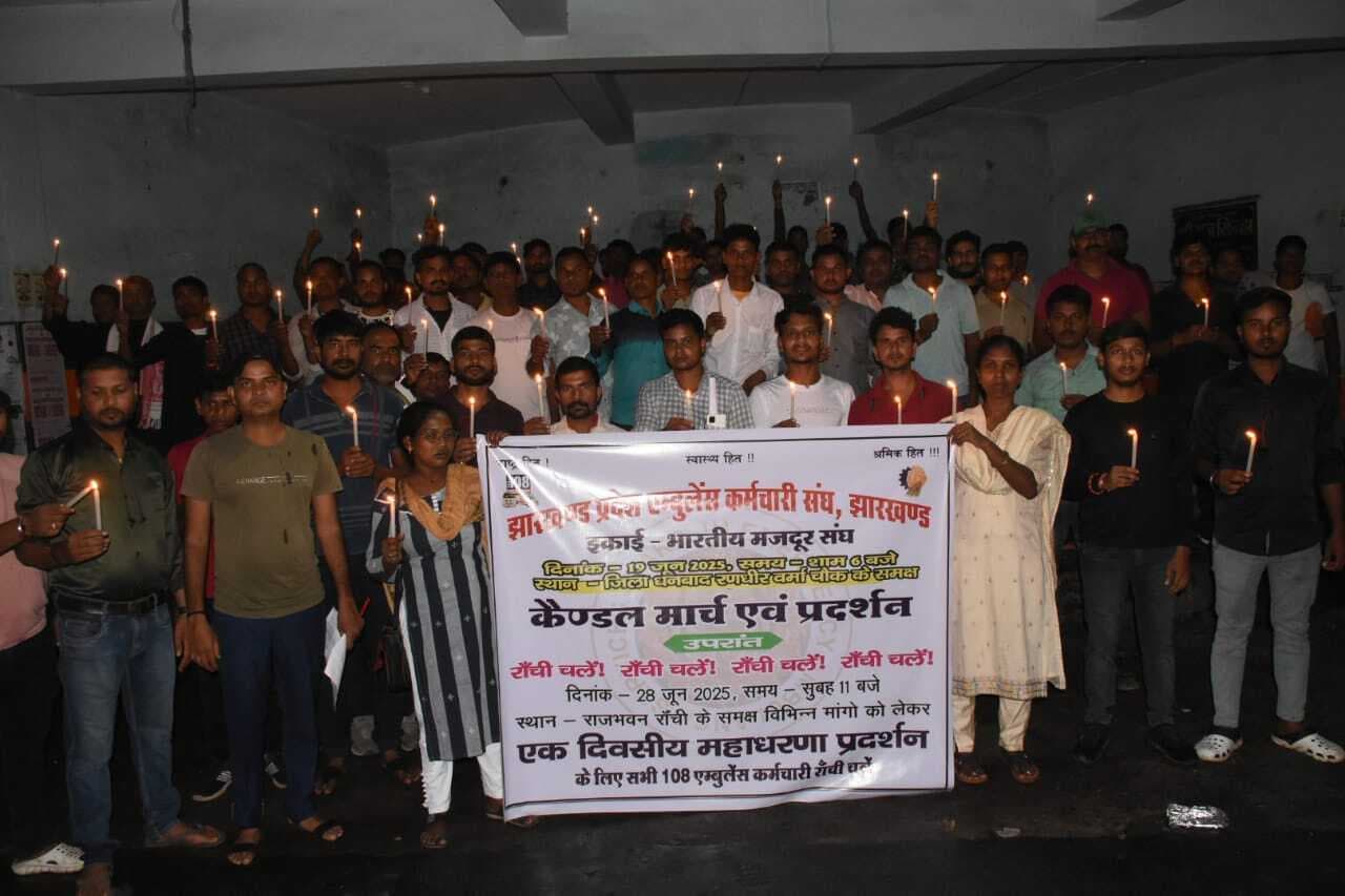 Dhanbad News : वेतन की मांग को ले 108 एंबुलेंस कर्मियों ने कैंडल मार्च निकाल किया प्रदर्शन
