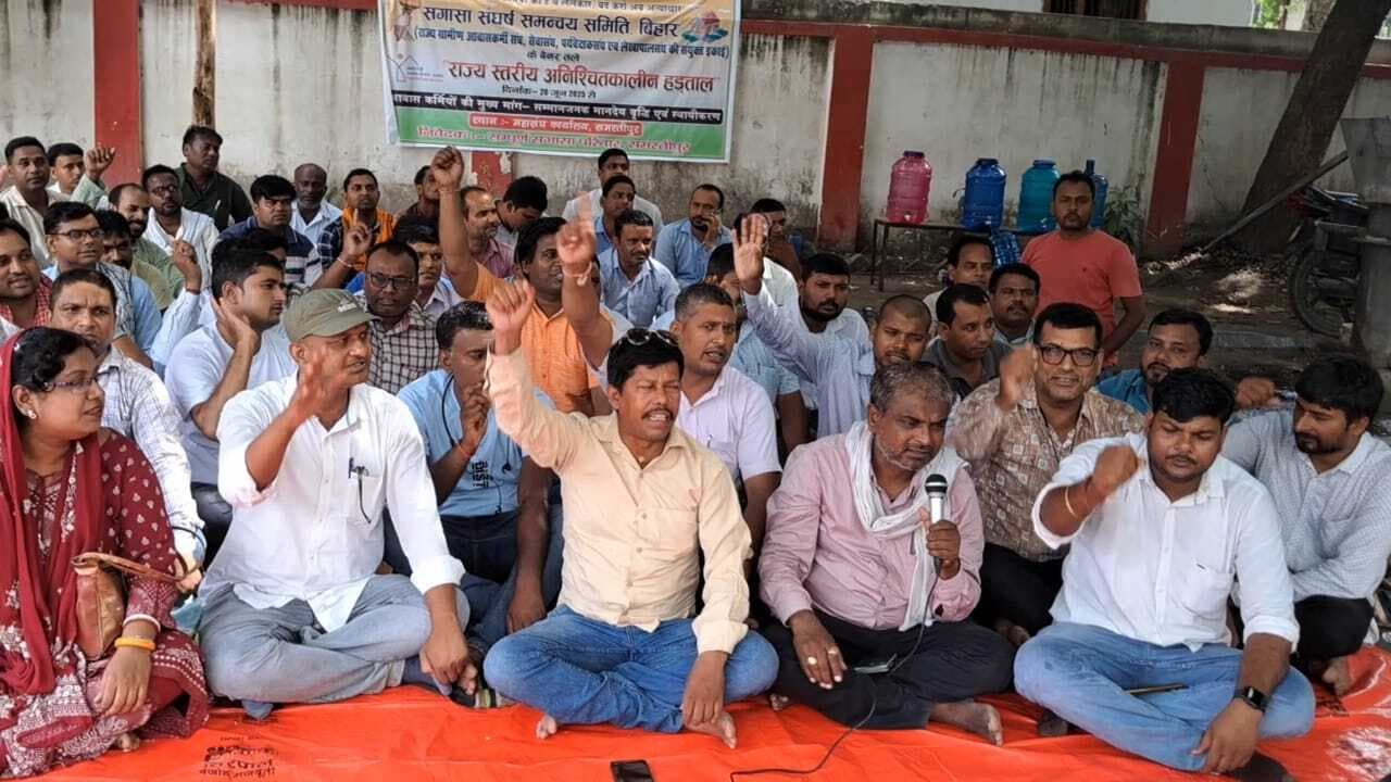 Samastipur News:सेवा स्थायीकरण सहित मांगों को लेकर आवास कर्मियों की अनिश्चितकालीन हड़ताल शुरू