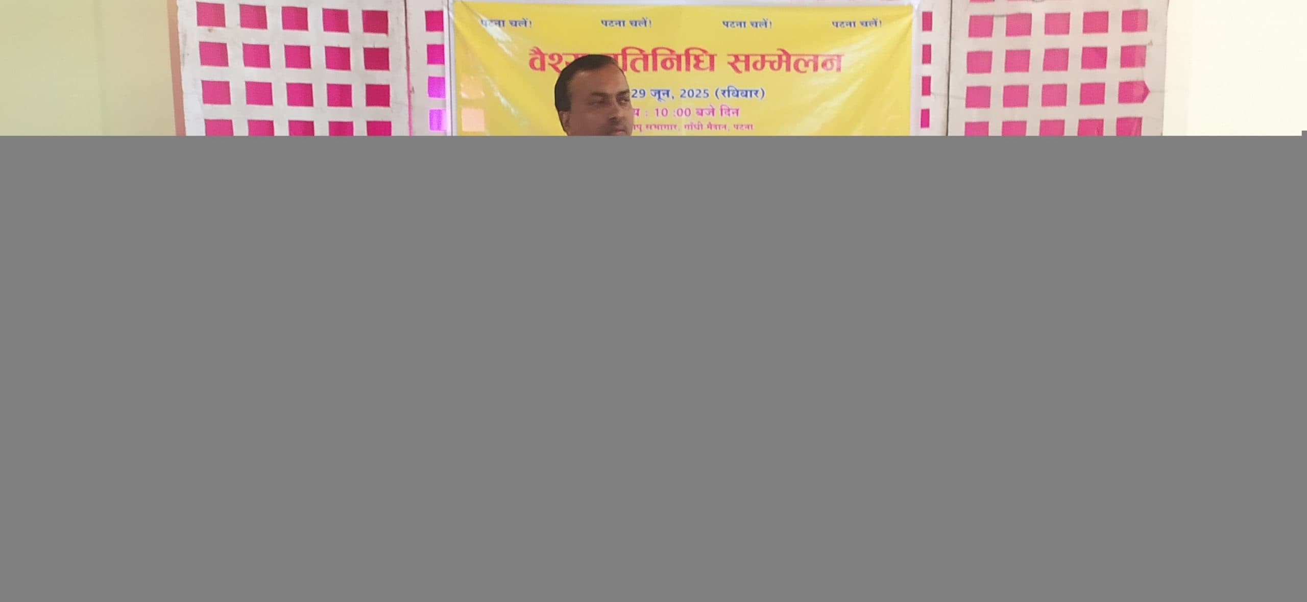 वैश्य समाज को एकजुट होने की जरूरत