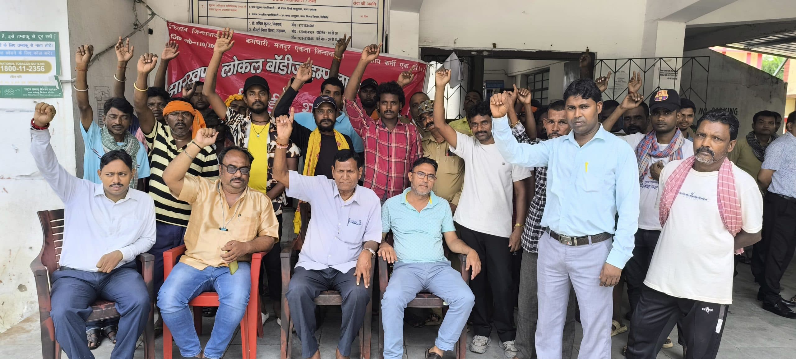 Giridih News: अस्थायी अग्रिम भुगतान की मांग को ले नगर निगम कर्मियों ने दिया धरना