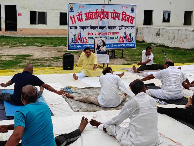 Motihari: तनाव व बिमारियों से मुक्त रखता है योग क्रिया: विधायक