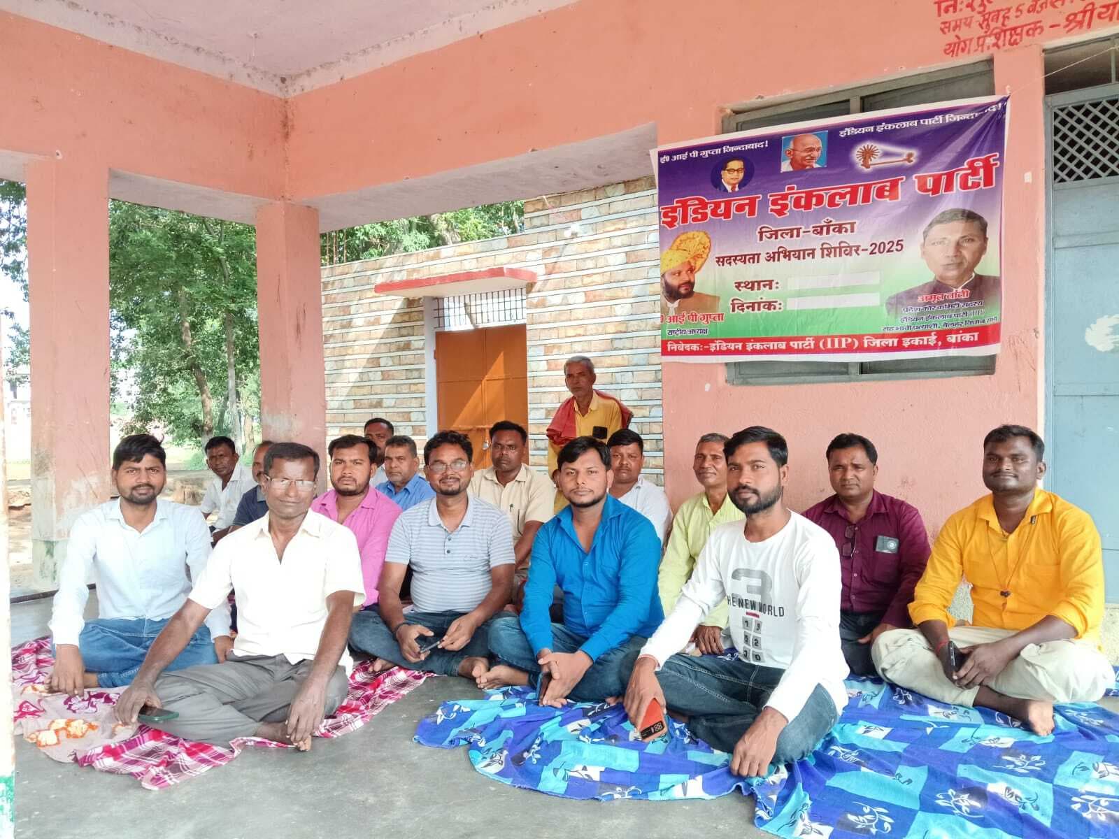 27 जून को आइआइपी के राष्ट्रीय अध्यक्ष आयेंगे बांका