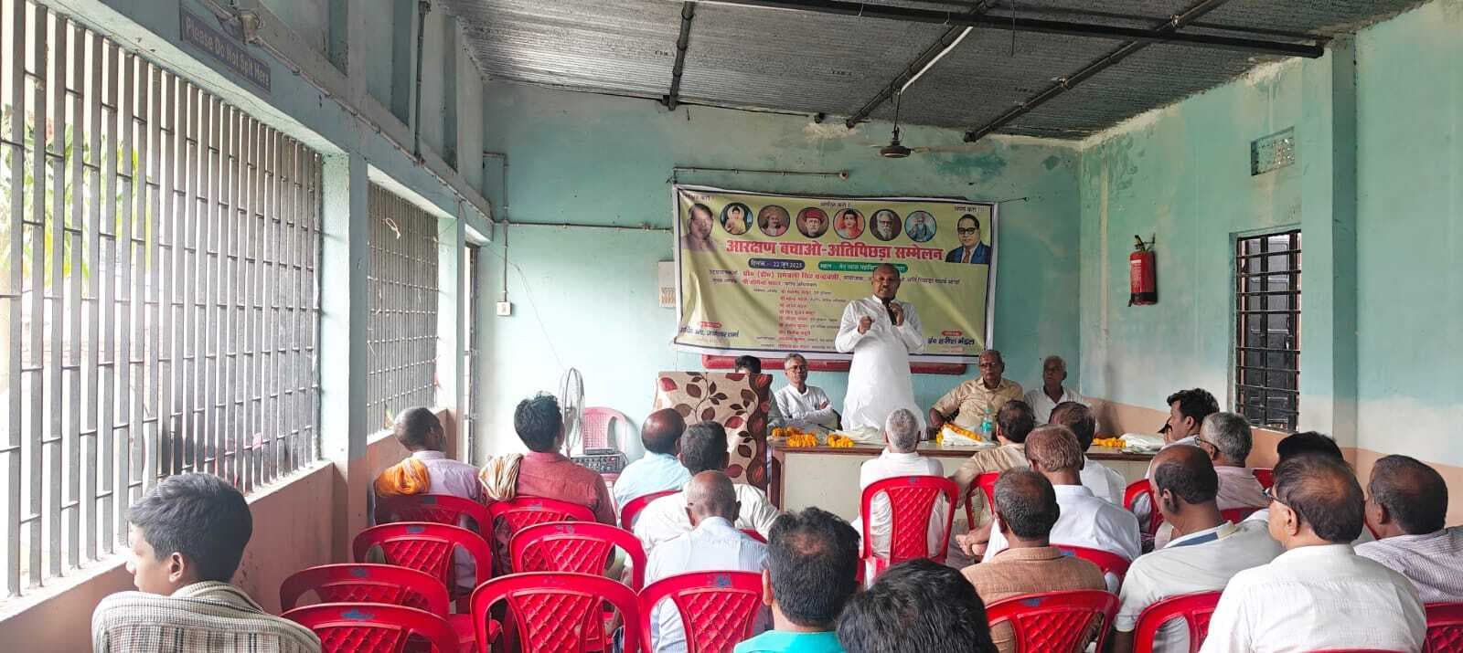 अति पिछड़ा आरक्षण बचाओ सम्मेलन आयोजित