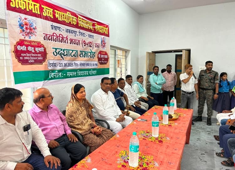 उत्क्रमित उच्च माध्यमिक विद्यालय के नव निर्मित भवन का उद्घाटन