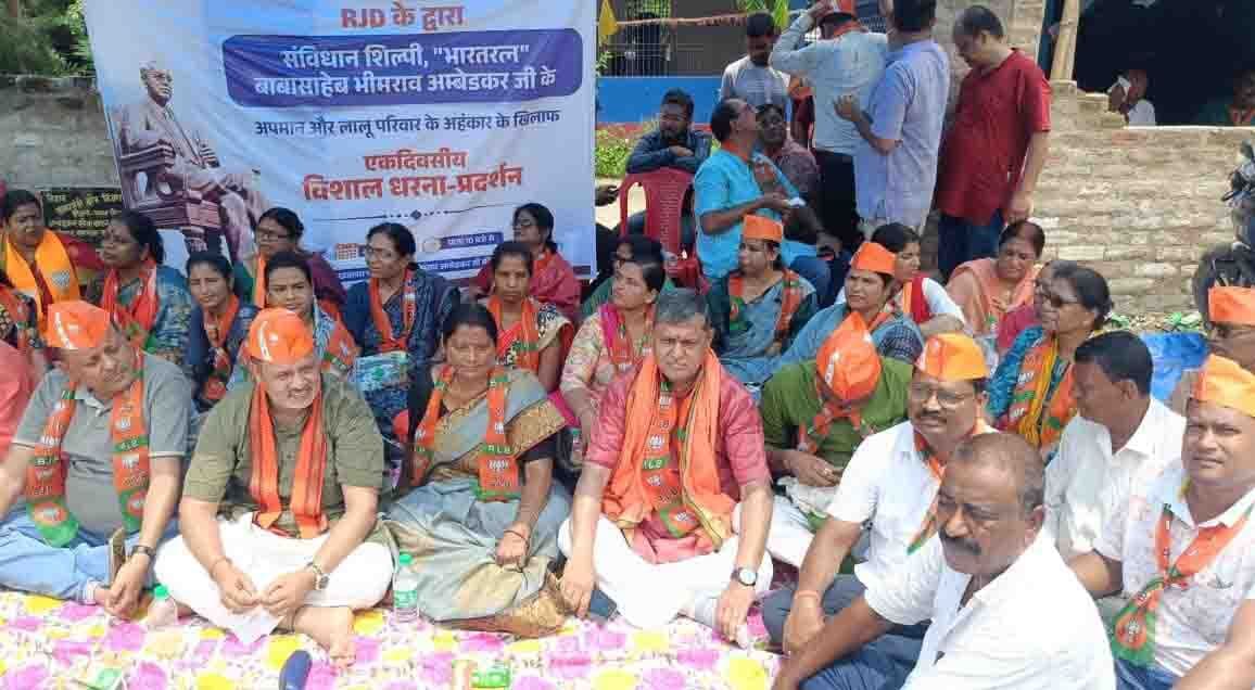 आंबेडकर के अपमान का आरोप, भाजपा का धरना