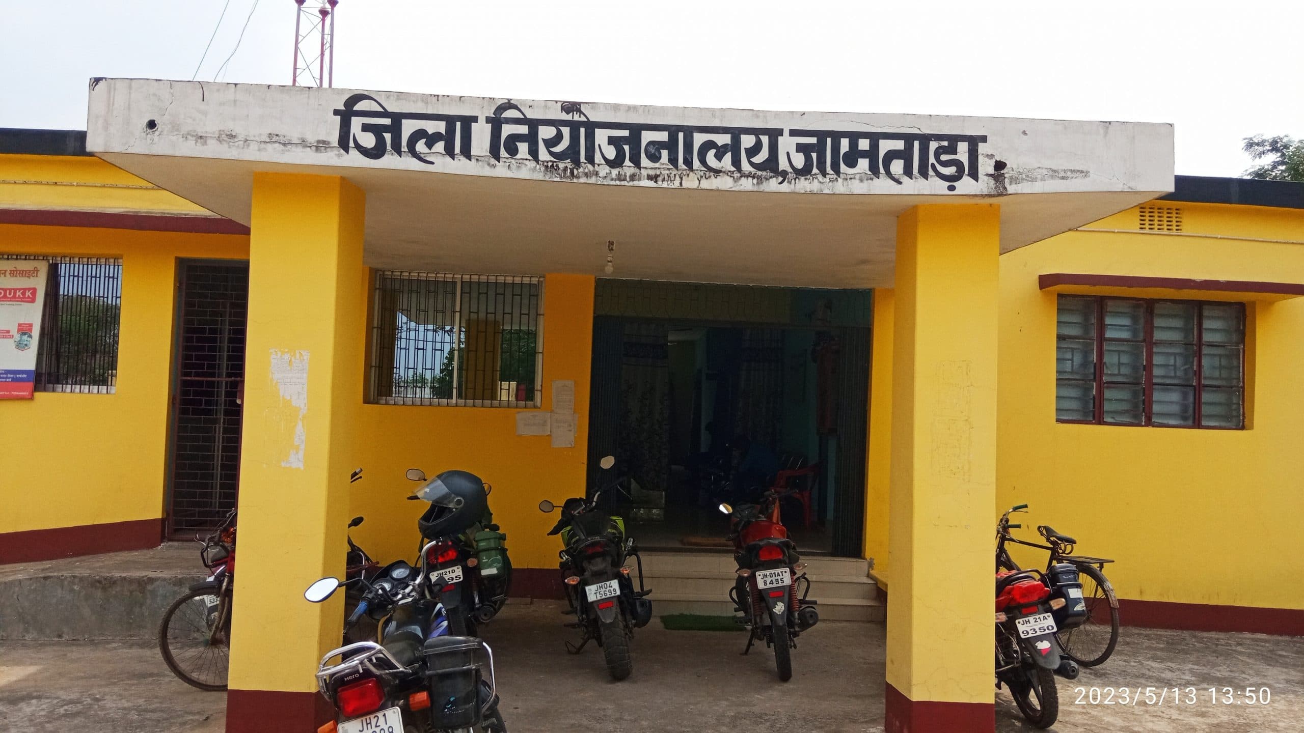 जामताड़ा में रोजगार मेला 25 जून को, 15 कंपनियों ने निकाली है भर्ती