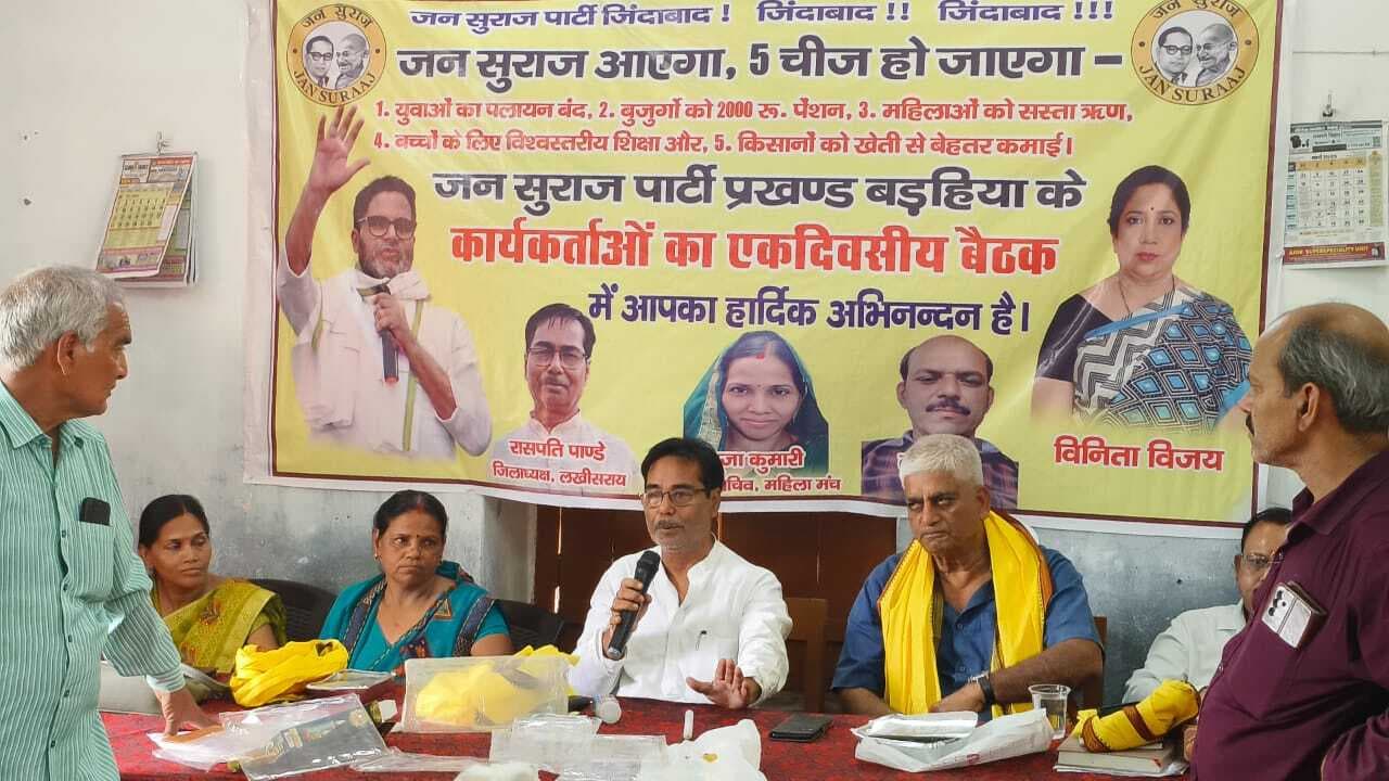 जनसुराज की बैठक में लिया गया बिहार बदलाव का संकल्प