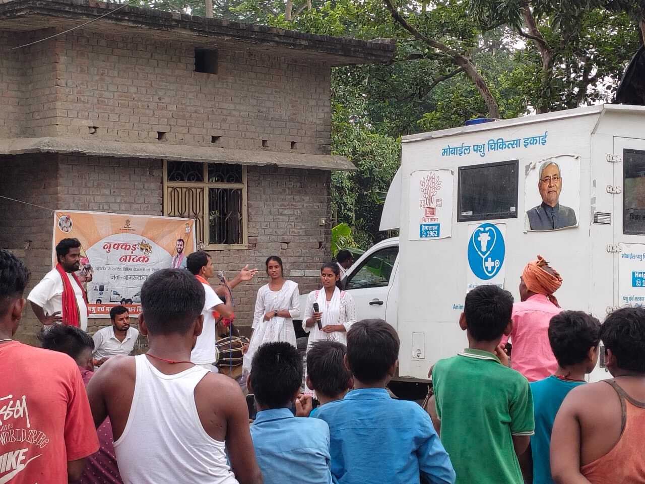 Motihari: नुक्कड़ नाटक के माध्यम से पशुपालकों को किया जागरूक