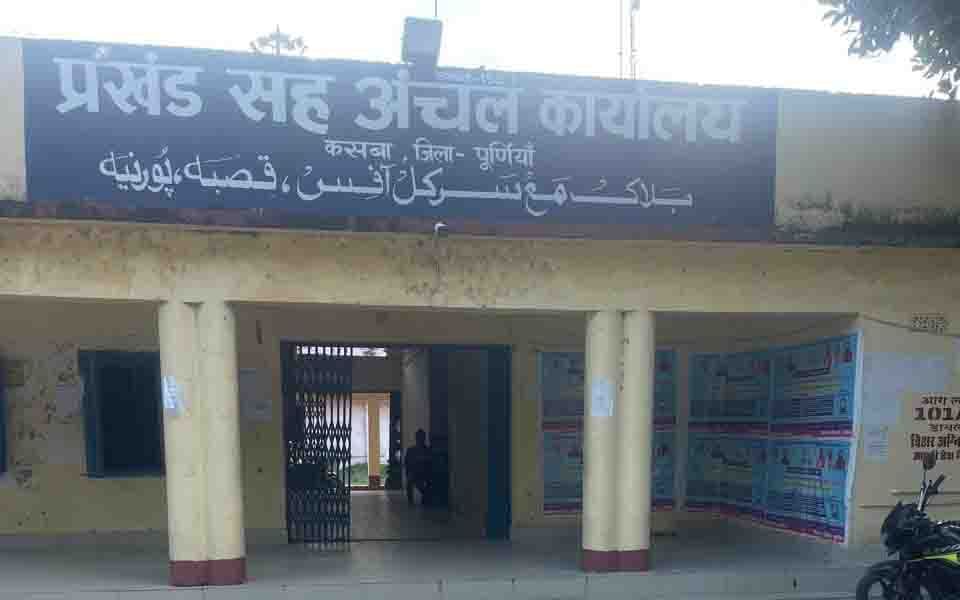 नये प्रखंड सह अंचल भवन के निर्माण के लिए भूमि अधिग्रहण की प्रक्रिया पूरी