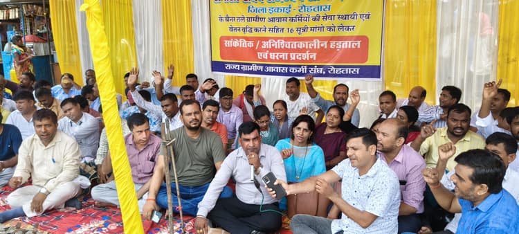 sasaram News : मानदेय वृद्धि को लेकर आवास कर्मियों की अनिश्चितकालीन हड़ताल शुरू