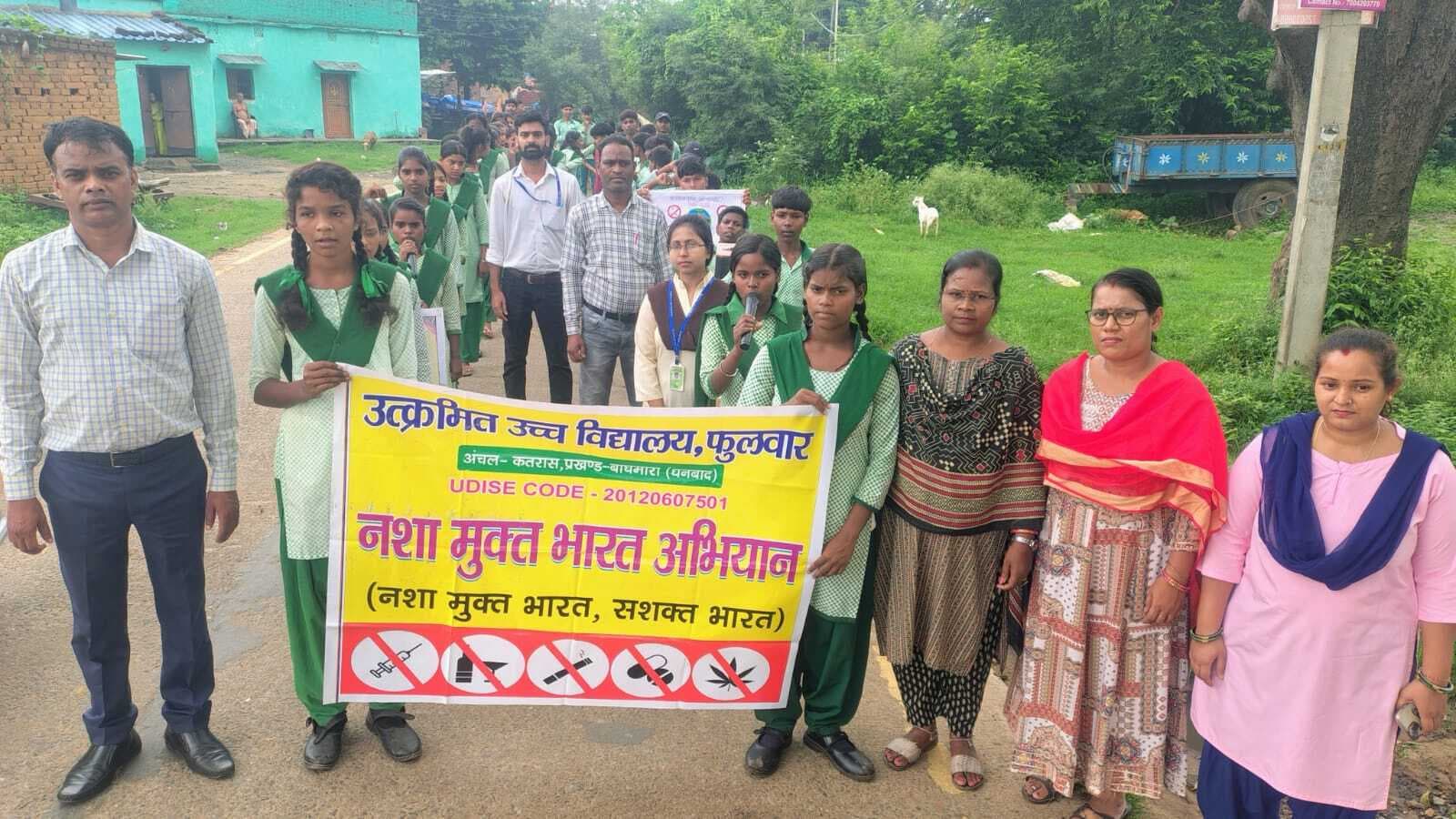 Dhanbad News: नशा मुक्ति को लेकर फुलवार में निकली रैली