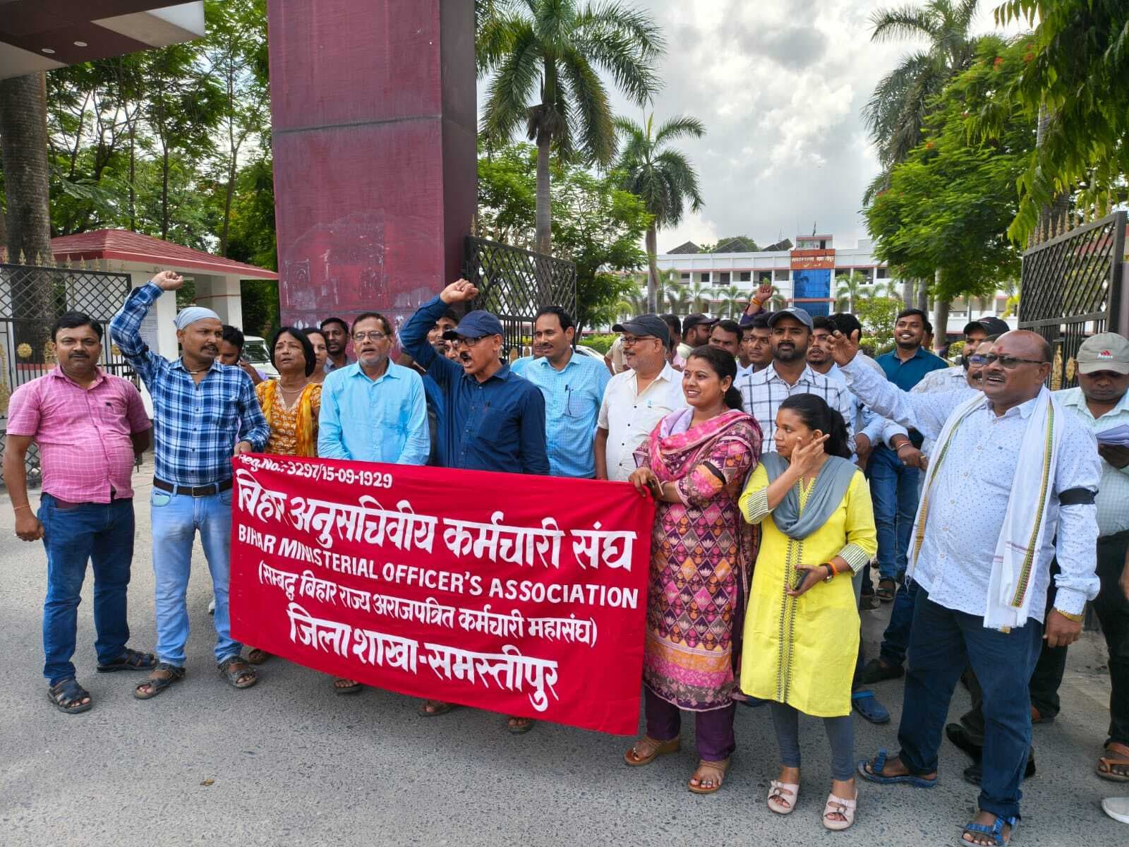 Samastipur News:मांगों के समर्थन में समाहरणालय पर कर्मियों ने किया प्रदर्शन