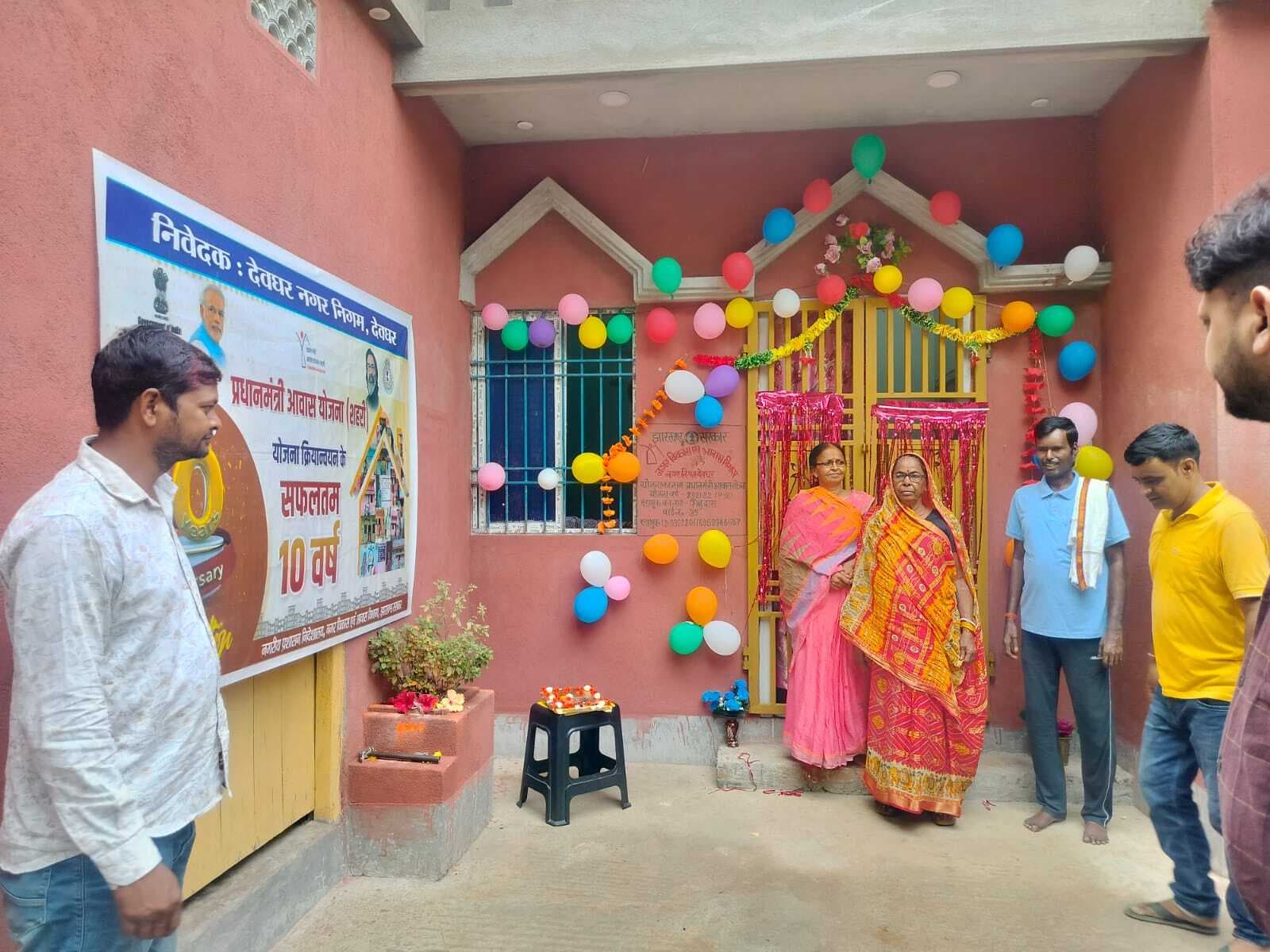 deoghar news : पीएम आवास योजना की दसवीं वर्षगांठ पर लाभुकों ने पाया अपना आशियाना