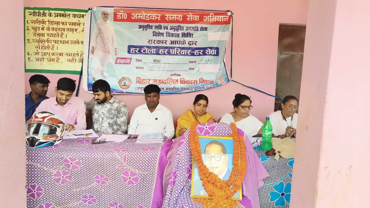 अनुसूचित जाति व अनुसूचित जनजाति टोला में लगा विशेष विकास शिविर