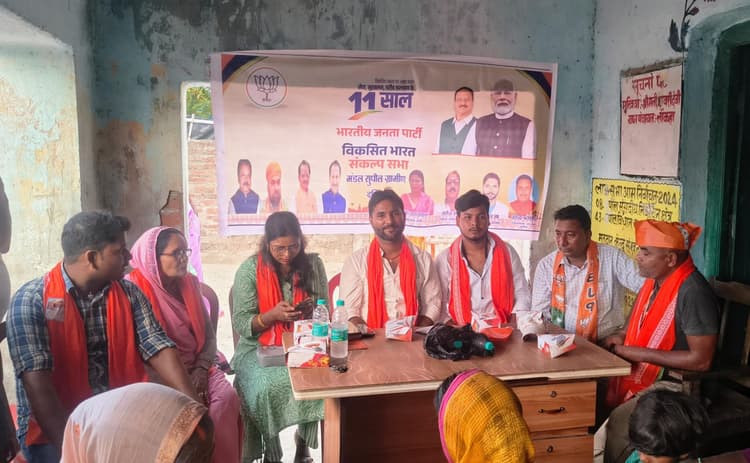 विकसित भारत संकल्प सभा का आयोजन, प्रधानमंत्री मोदी के 11 वर्षों की उपलब्धियों को बताया बेमिसाल