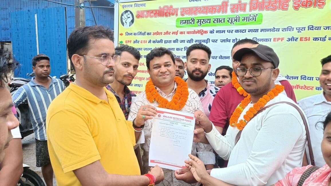 Giridih News: चार दिन बाद खत्म हुई आउटसोर्सिंग स्वास्थ्यकर्मियों की हड़ताल