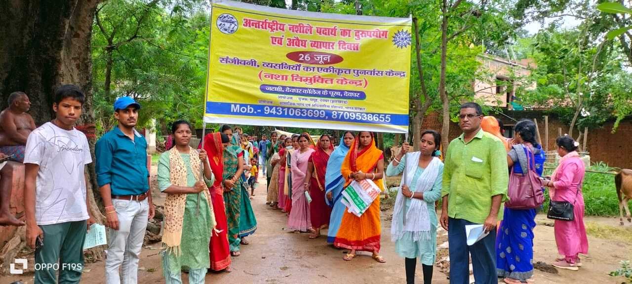 Deoghar news : नशीले पदार्थ के दुष्प्रभाव से बचाव के तरीके बताये, रैली निकालकर किया जागरूक