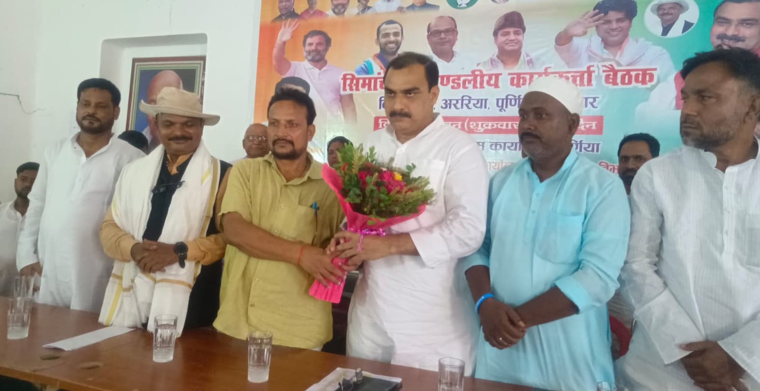 कांग्रेस की विचारधारा की मजबूत नींव रही है सीमांचल की धरती