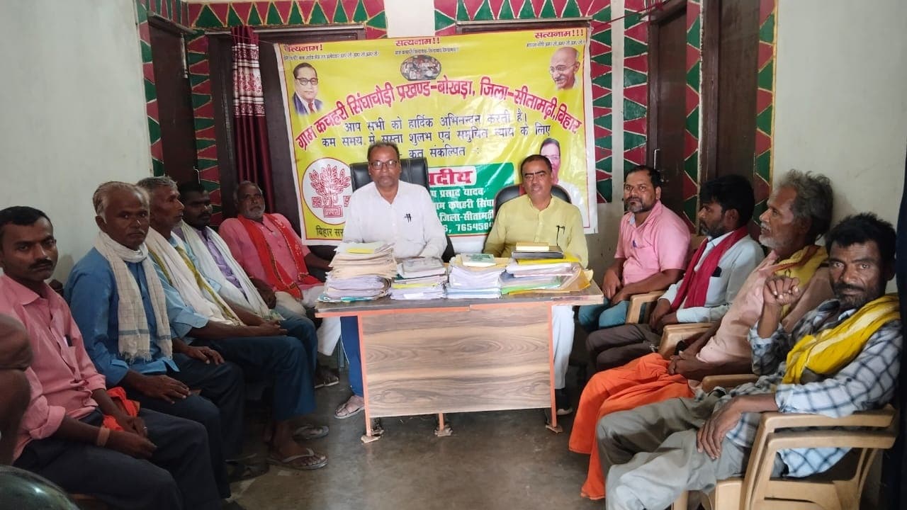 Sitamarhi : ग्राम कचहरी में तीन मामलों का निष्पादन