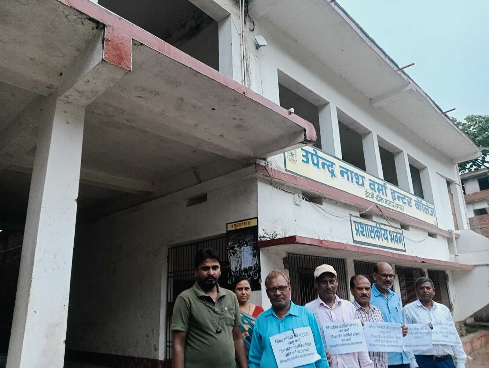 अनुदान के बदले वेतनमान की मांग को लेकर प्रर्दशन