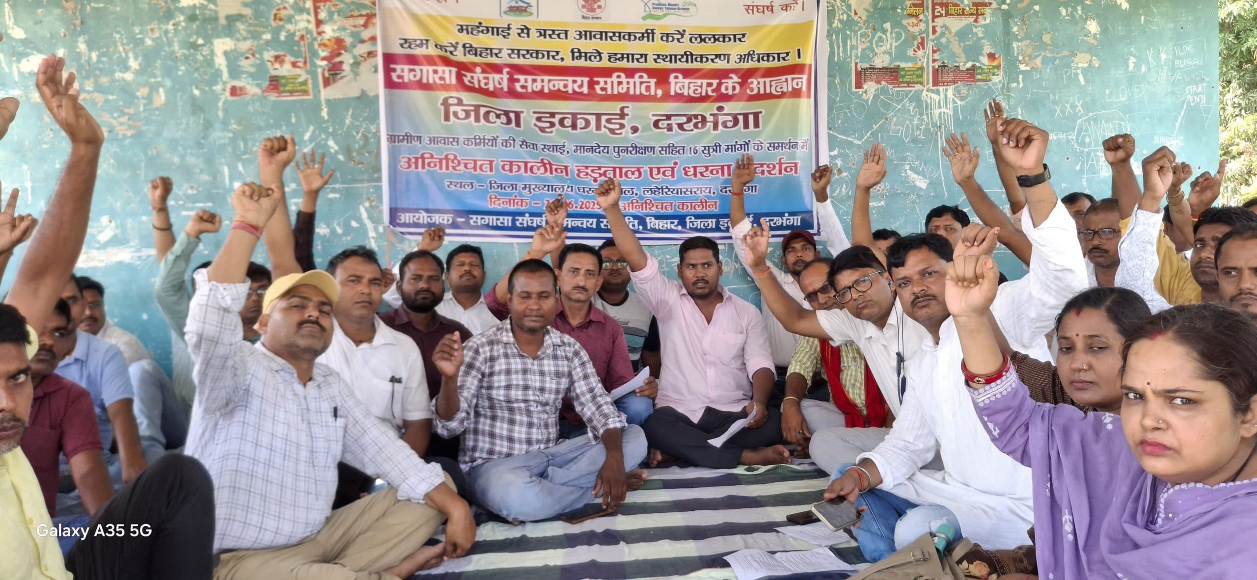 Darbhanga News: अनिश्चितकालीन हड़ताल पर गये आवास सहायक, पर्यवेक्षक व लेखापाल