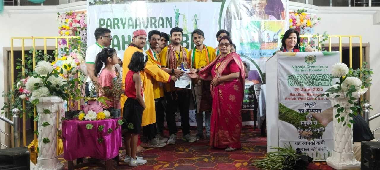 Bettiah : पर्यावरण संरक्षण को लेकर सभी में जागरूकता जरूरी