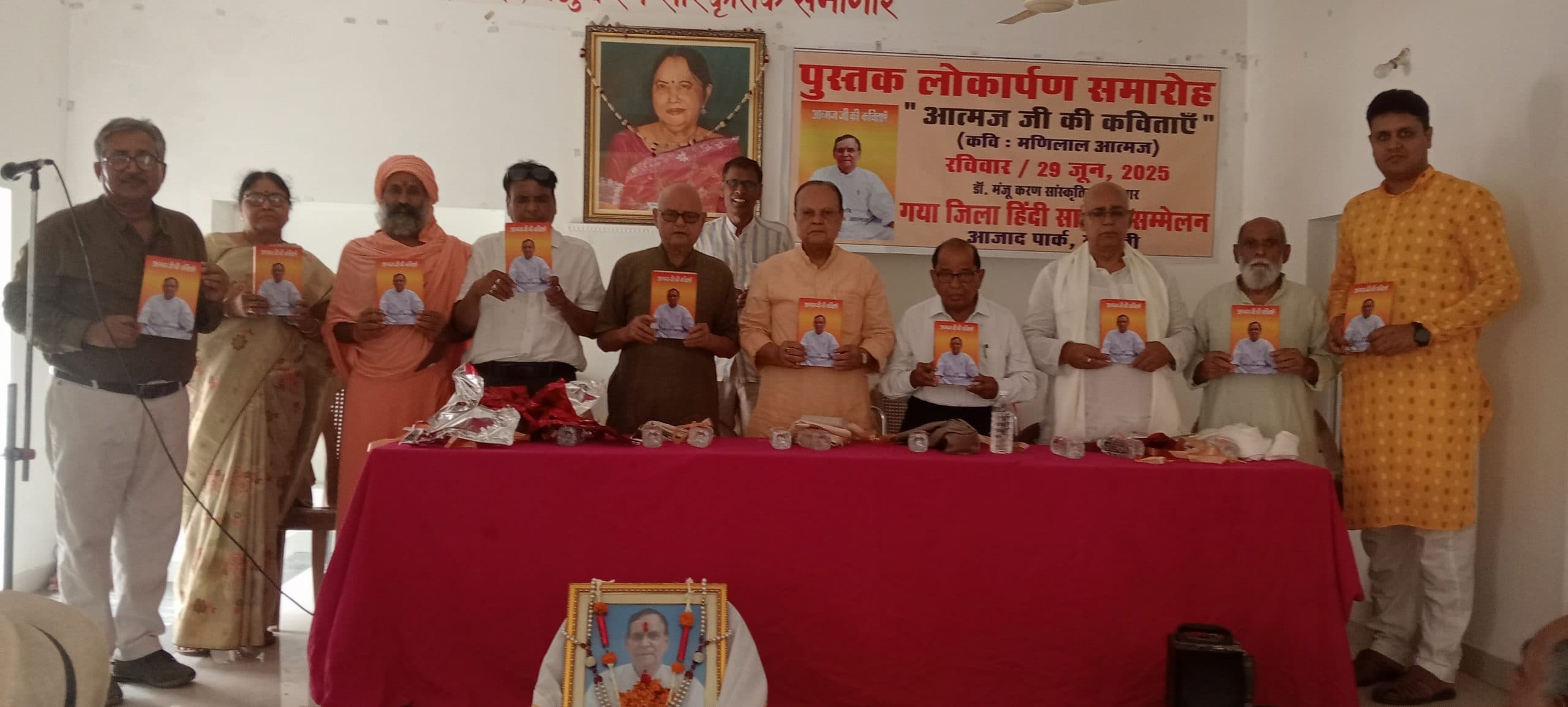 ''आत्मज जी की कविताएं'' पुस्तक का लोकार्पण