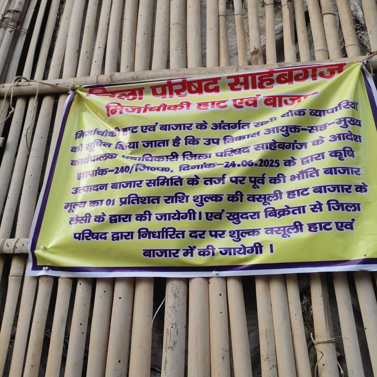 साहिबगंज जिले में व्यापारियों के साथ हो रहा है अन्याय : राजेश