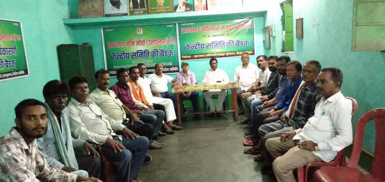 Bokaro News : विस्थापितों और कोयला मजदूरों की समस्याओं पर चर्चा