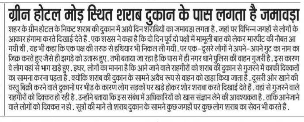 शराब की दुकान के पास दो गुटों में मारपीट, युवक घायल