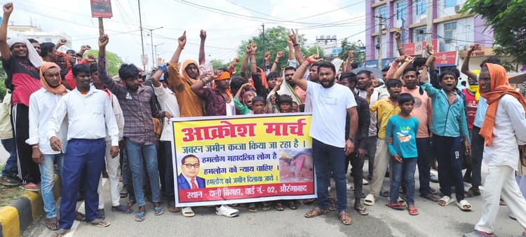 Aurangabad News : जमीन वापसी को लेकर महादलितों ने किया प्रदर्शन
