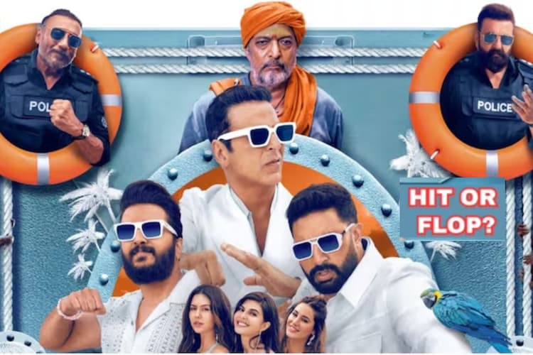 Housefull 5: 225 करोड़ के बजट में बनी हाउसफुल 5 फ्लॉप या हिट, एडवांस बुकिंग ने खोली पोल