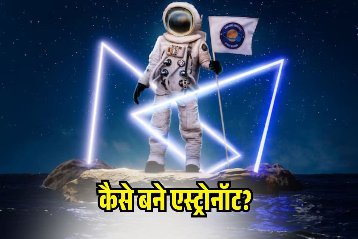 Astronaut: 12वीं के बाद कैसे बने एस्ट्रोनॉट? Shubhanshu Shukla की तरह आप भी भर सकते हैं उड़ान