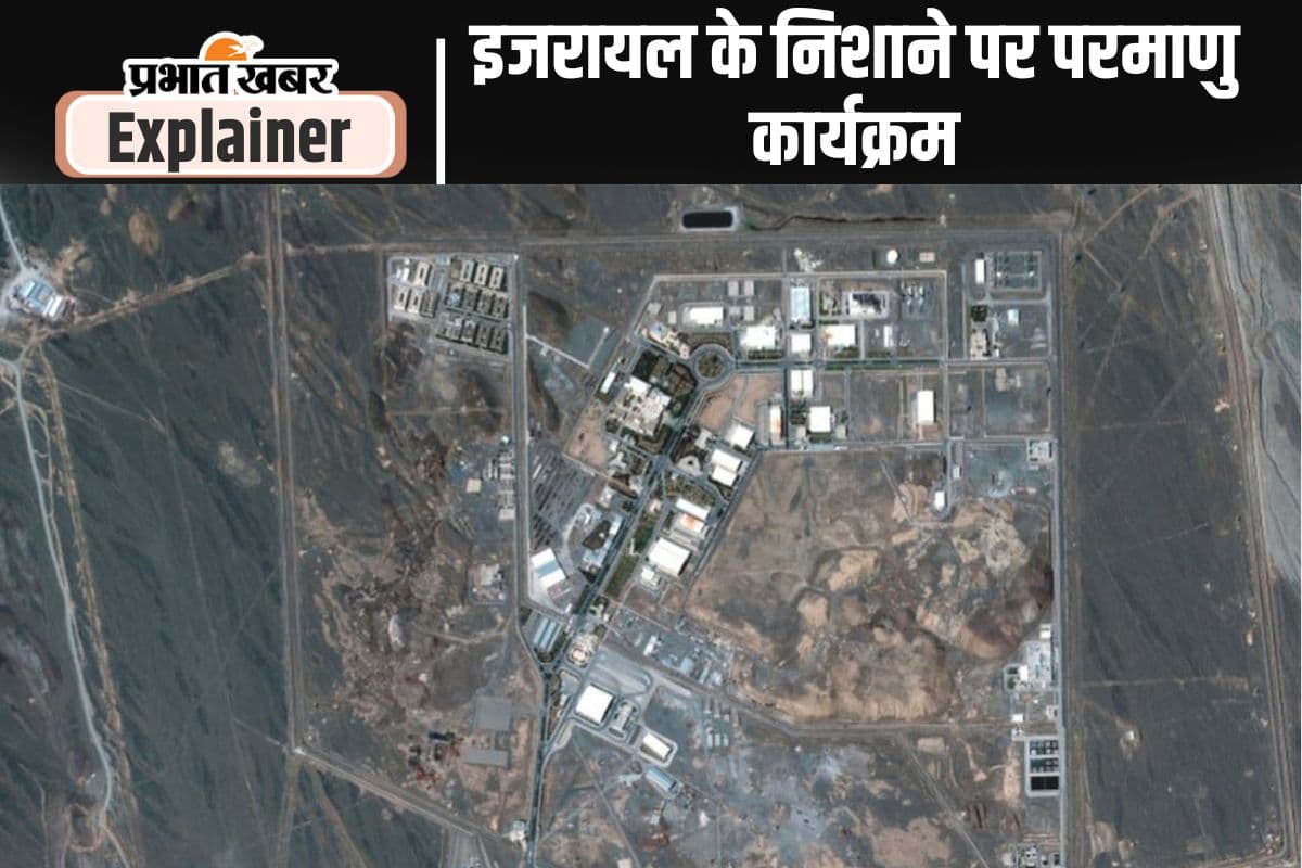 Iran Nuclear Program: तो क्या बना लिया ईरान ने परमाणु बम, जानें सच