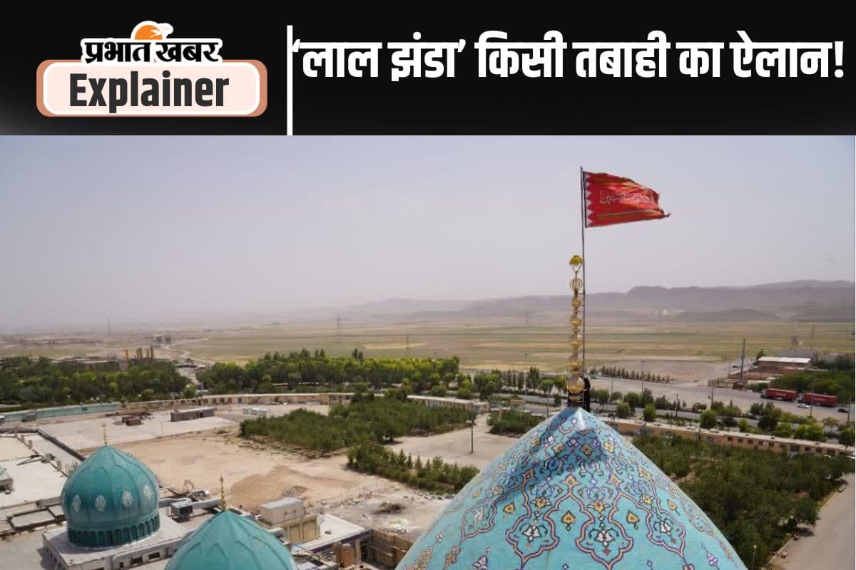 Israel Iran War: क्या है ईरान की जामकरन मस्जिद पर लहरा रहे लाल झंडे का रहस्य, होगी इजरायल की तबाही!
