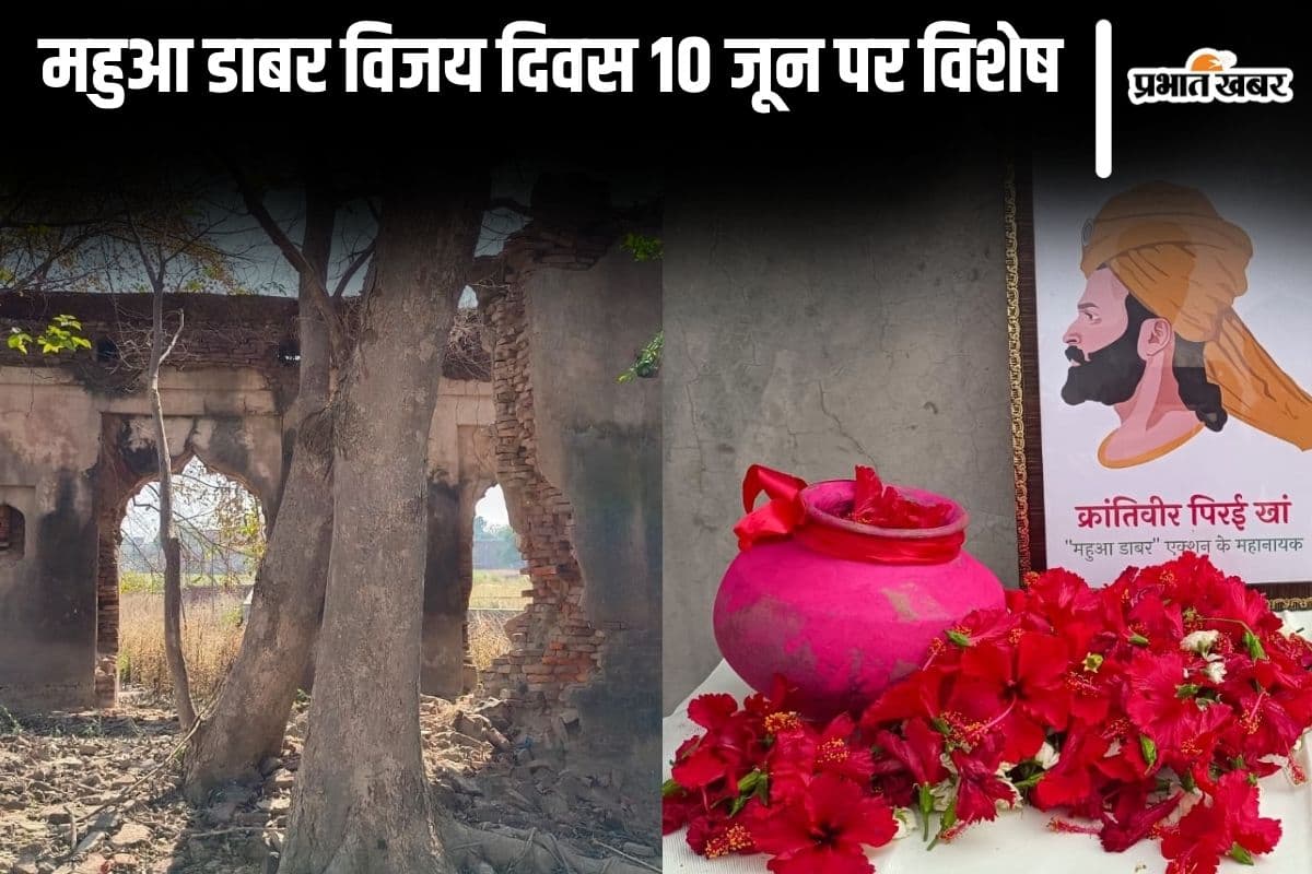 महुआ डाबर विजय दिवस, जब अंग्रेजों पर इन गांवों के लोगों ने बोल दिया था धावा